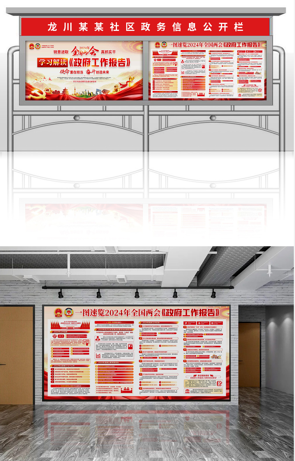 2024年聚焦两会学习解读政府工作报告展板宣传栏