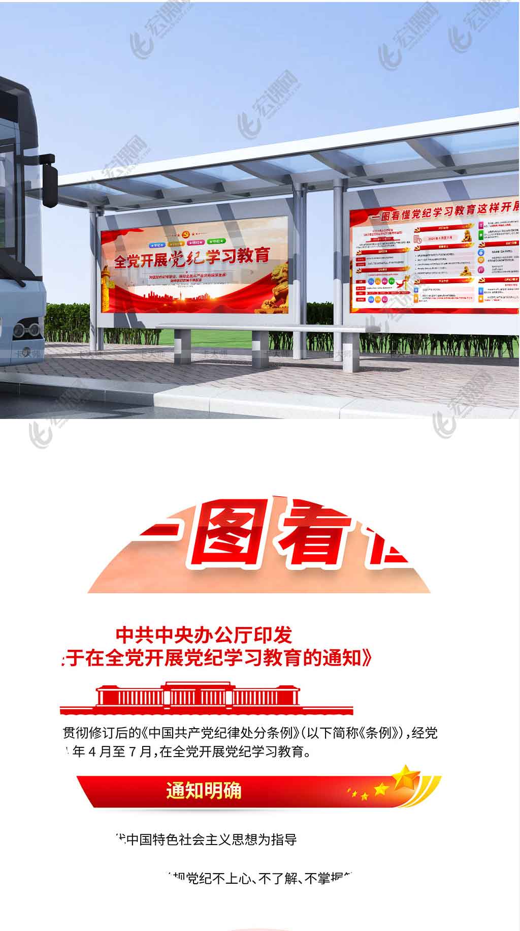 4月至7月在全党开展党纪学习教育宣传报展板设计