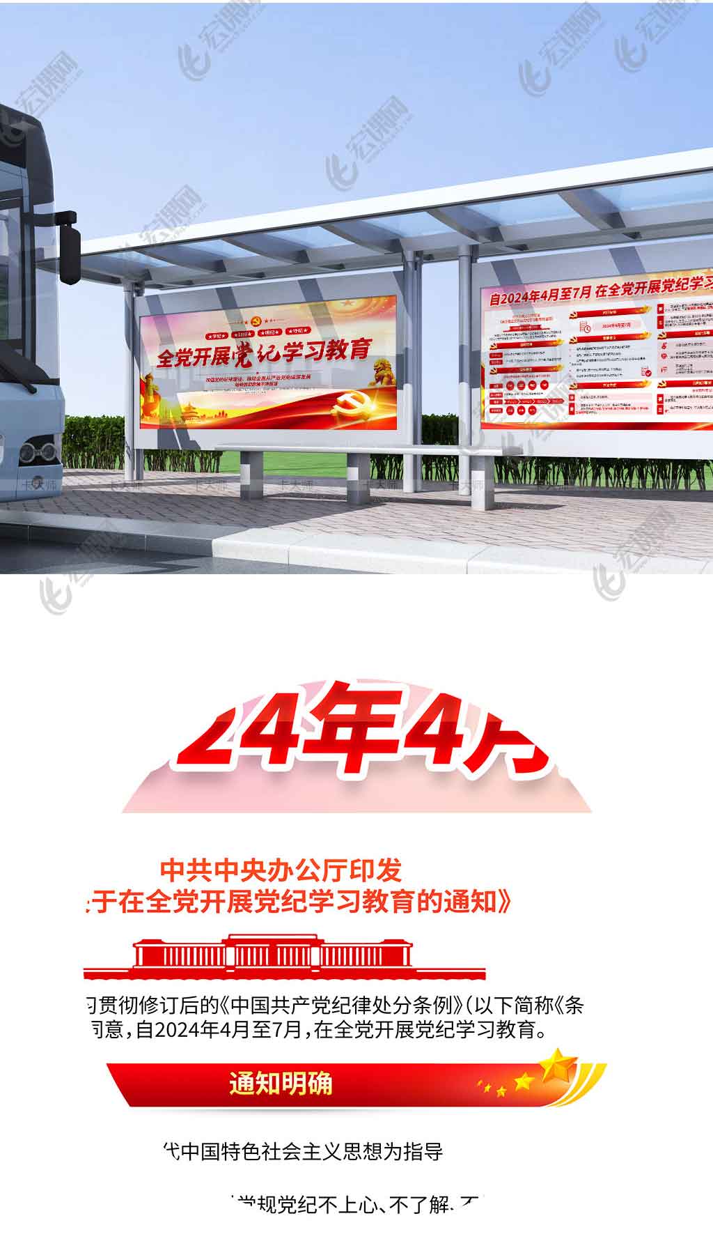 4月至7月在全党开展党纪学习教育宣传海报展板设计