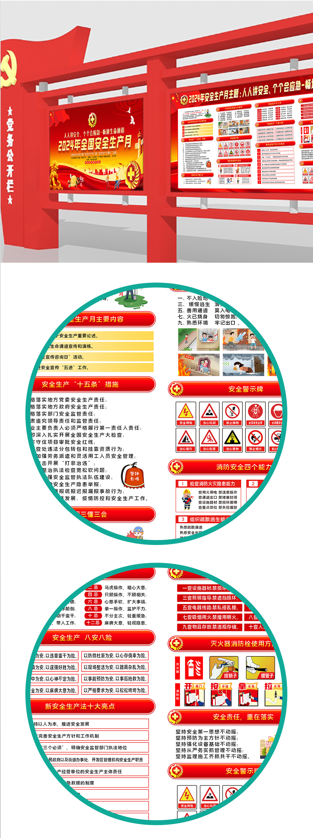 2024年安全生产月主题活动海报展板宣传栏设计图