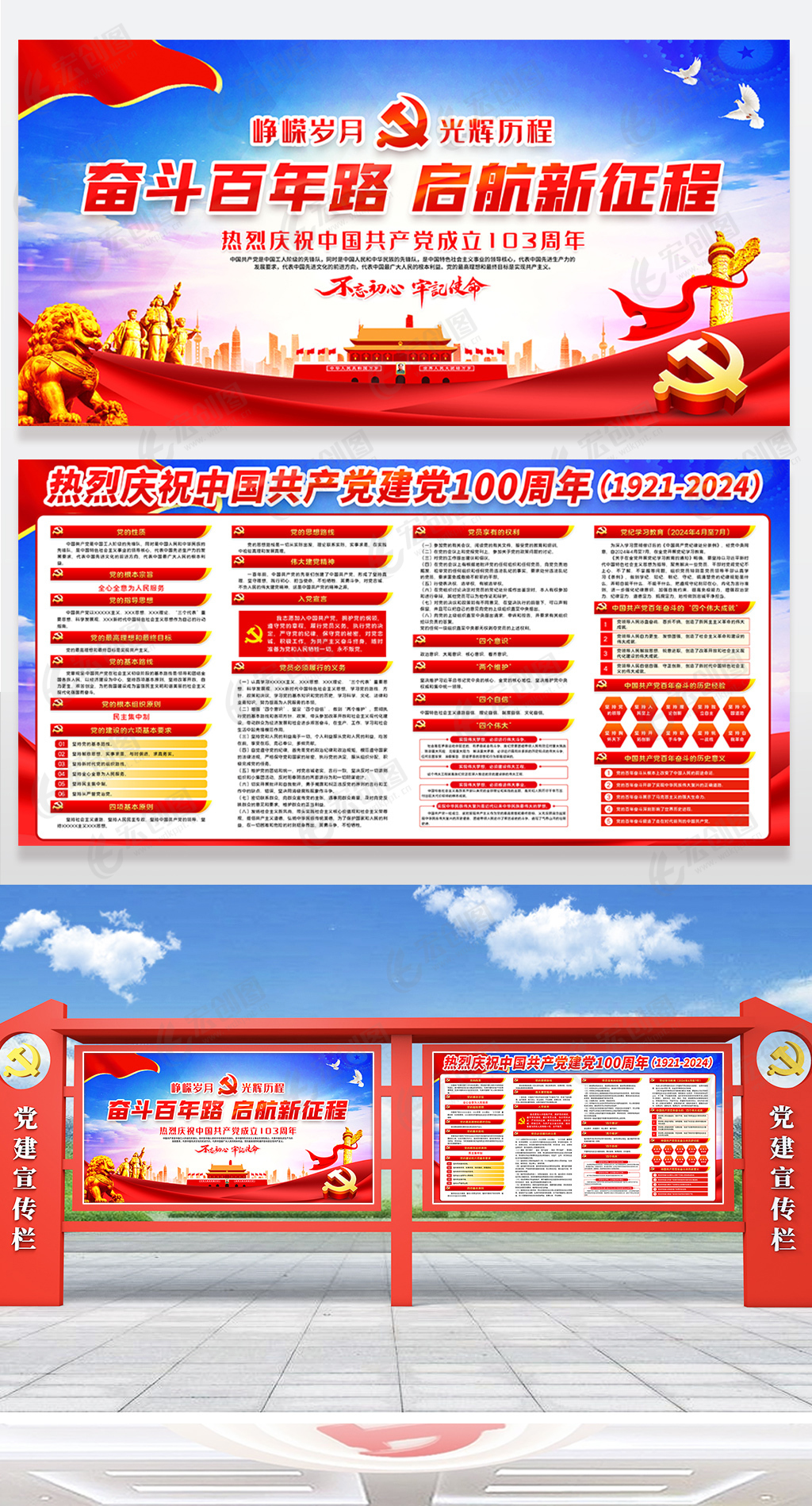 七一建党节建党103周年党建党政知识展板宣传栏设计图