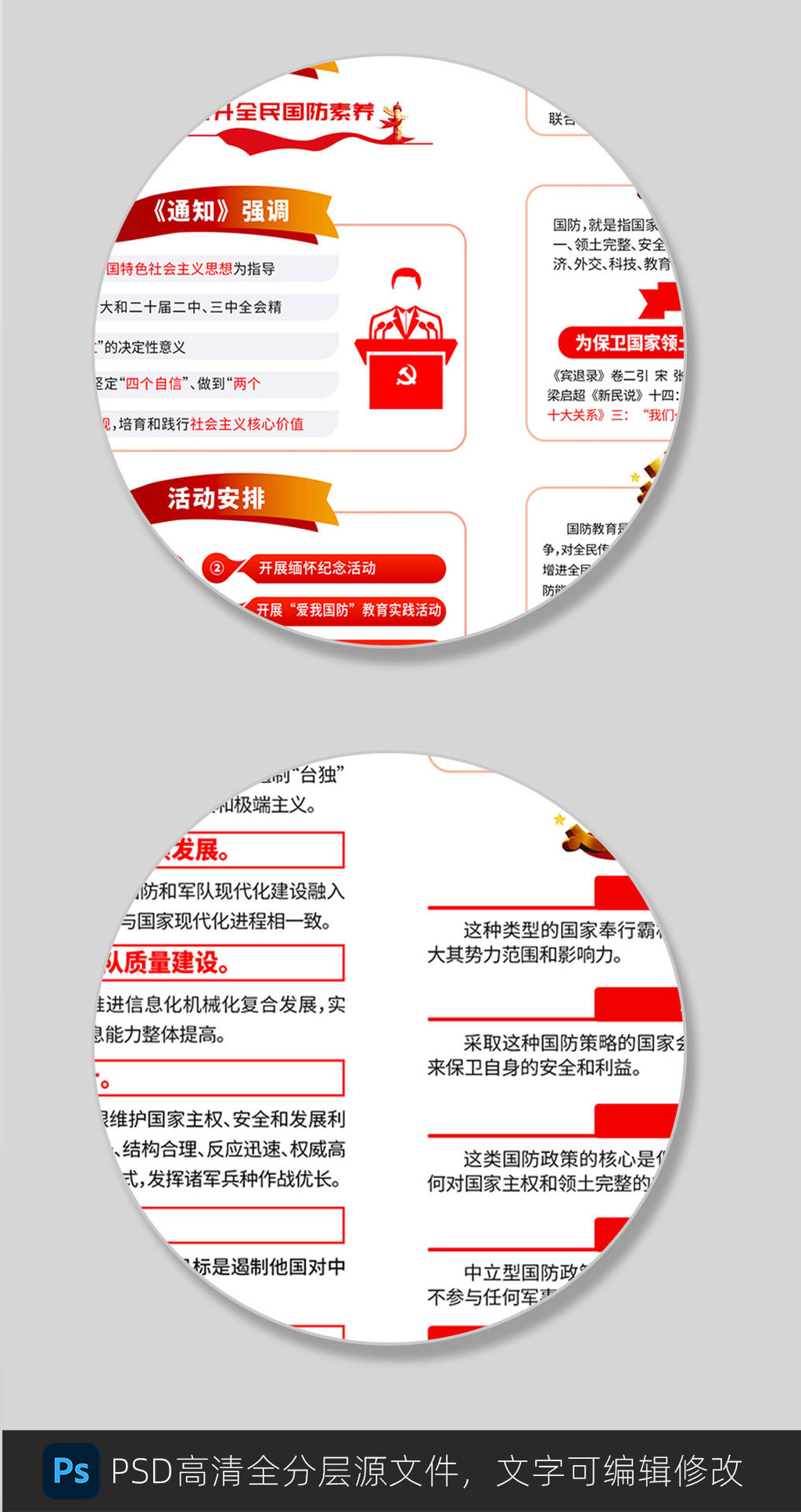 2024年全民国防教育日展板教育月宣传栏设计效果图