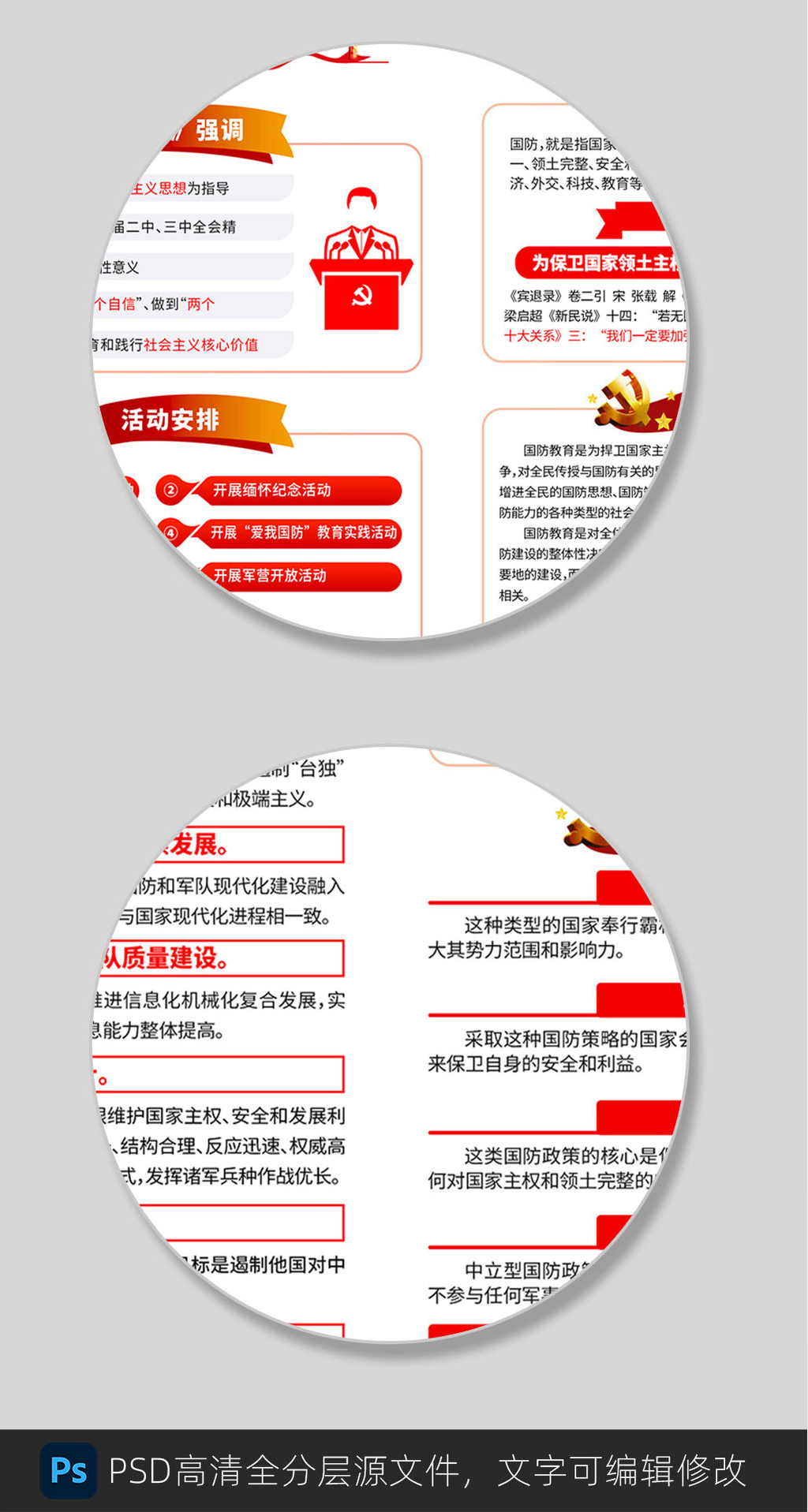 2024年全民国防教育日展板教育月宣传栏设计图