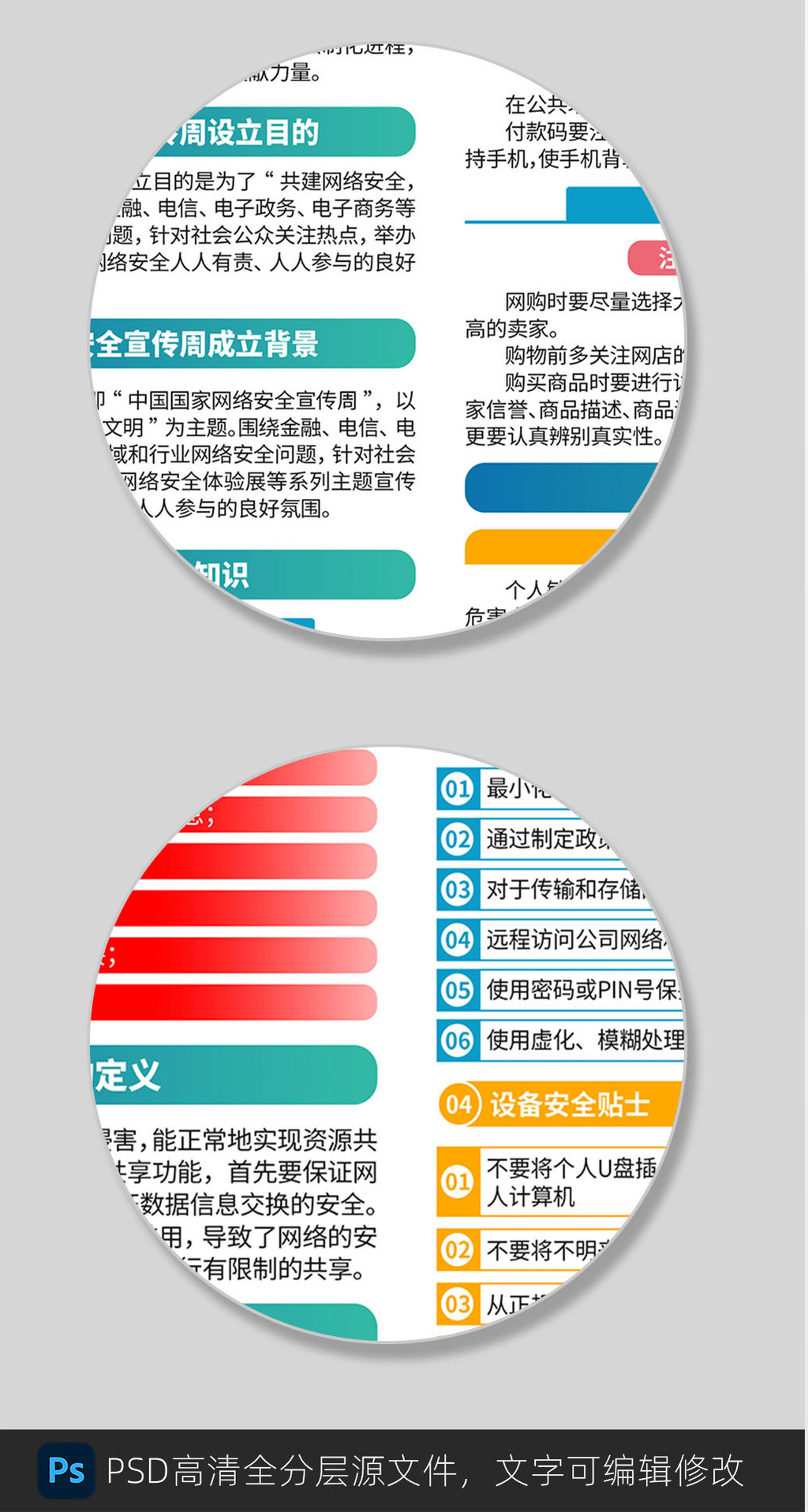 2024年国家网络安全宣传周活动展板海报背景设计