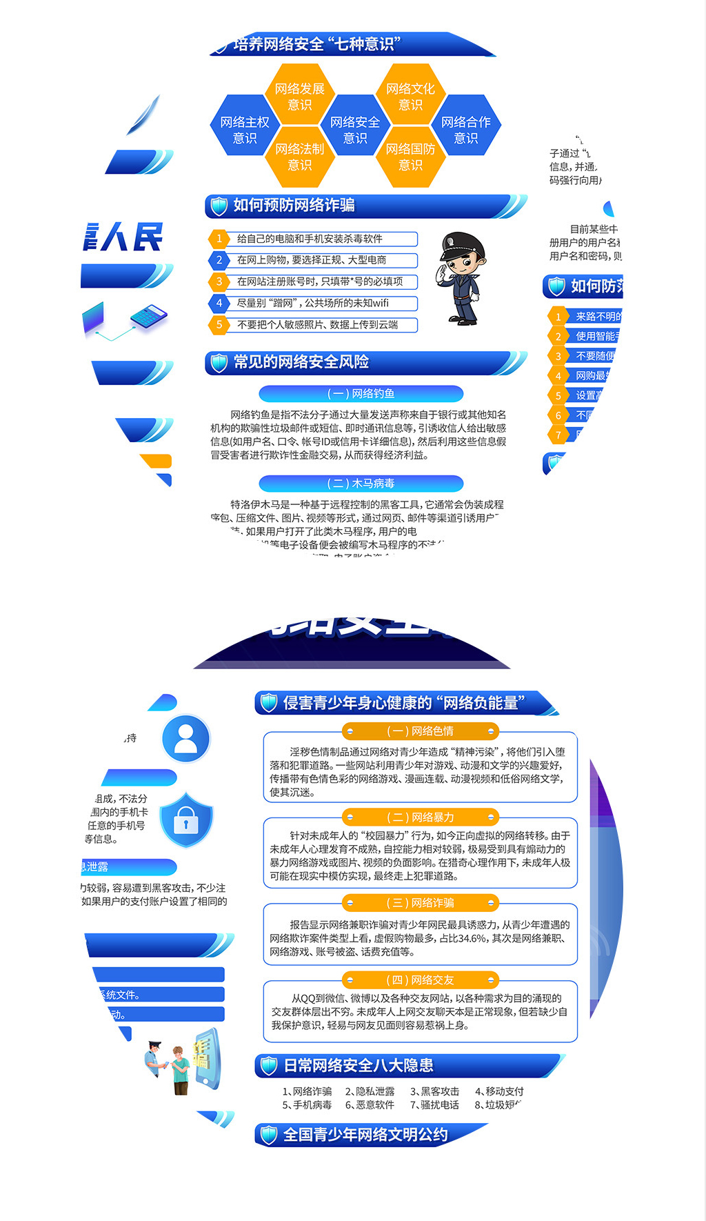 2024年国家网络安全宣传周活动展板蓝色科技背景设计图