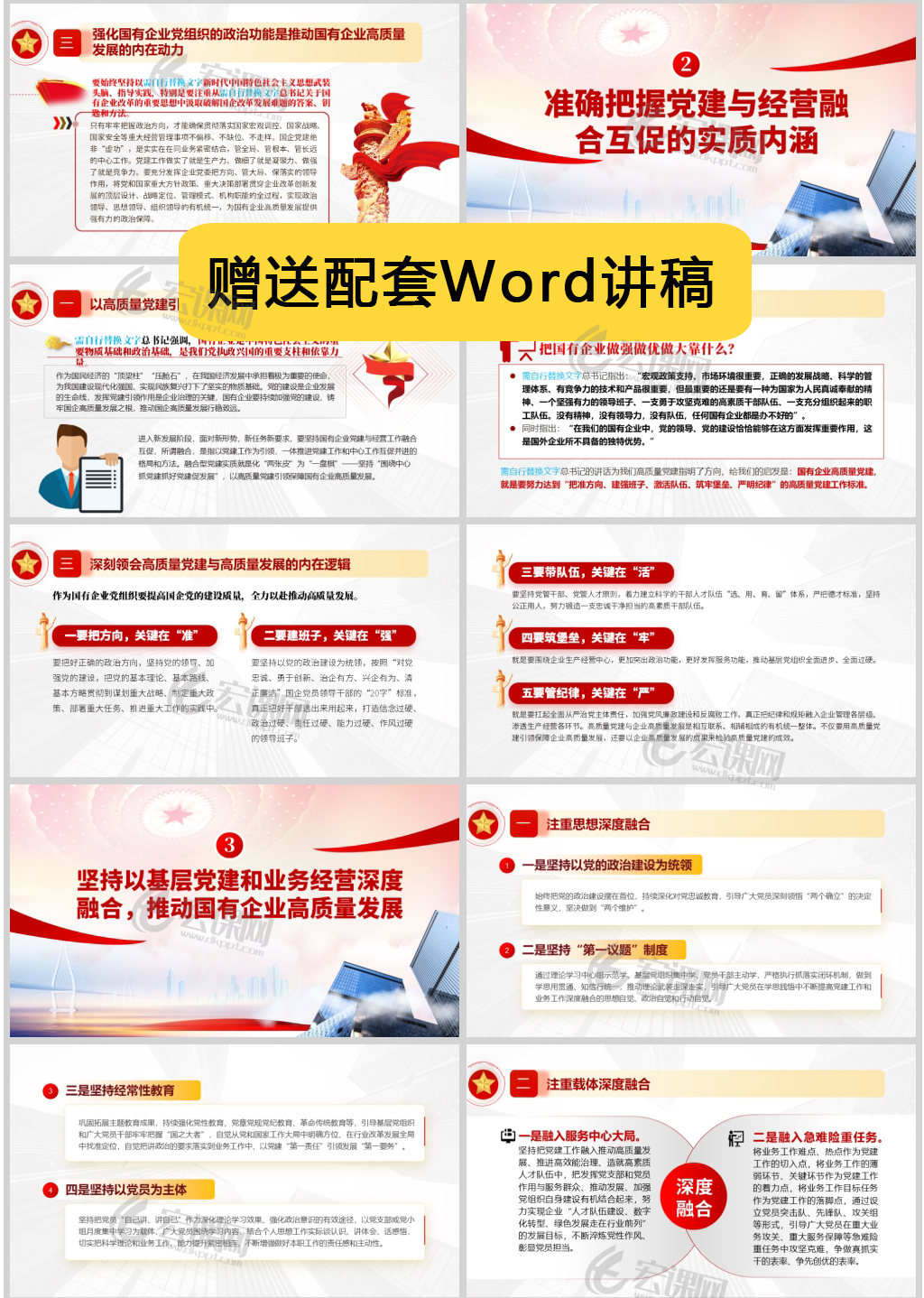 基层党建和业务经营深度融合国企高质量发展党课ppt