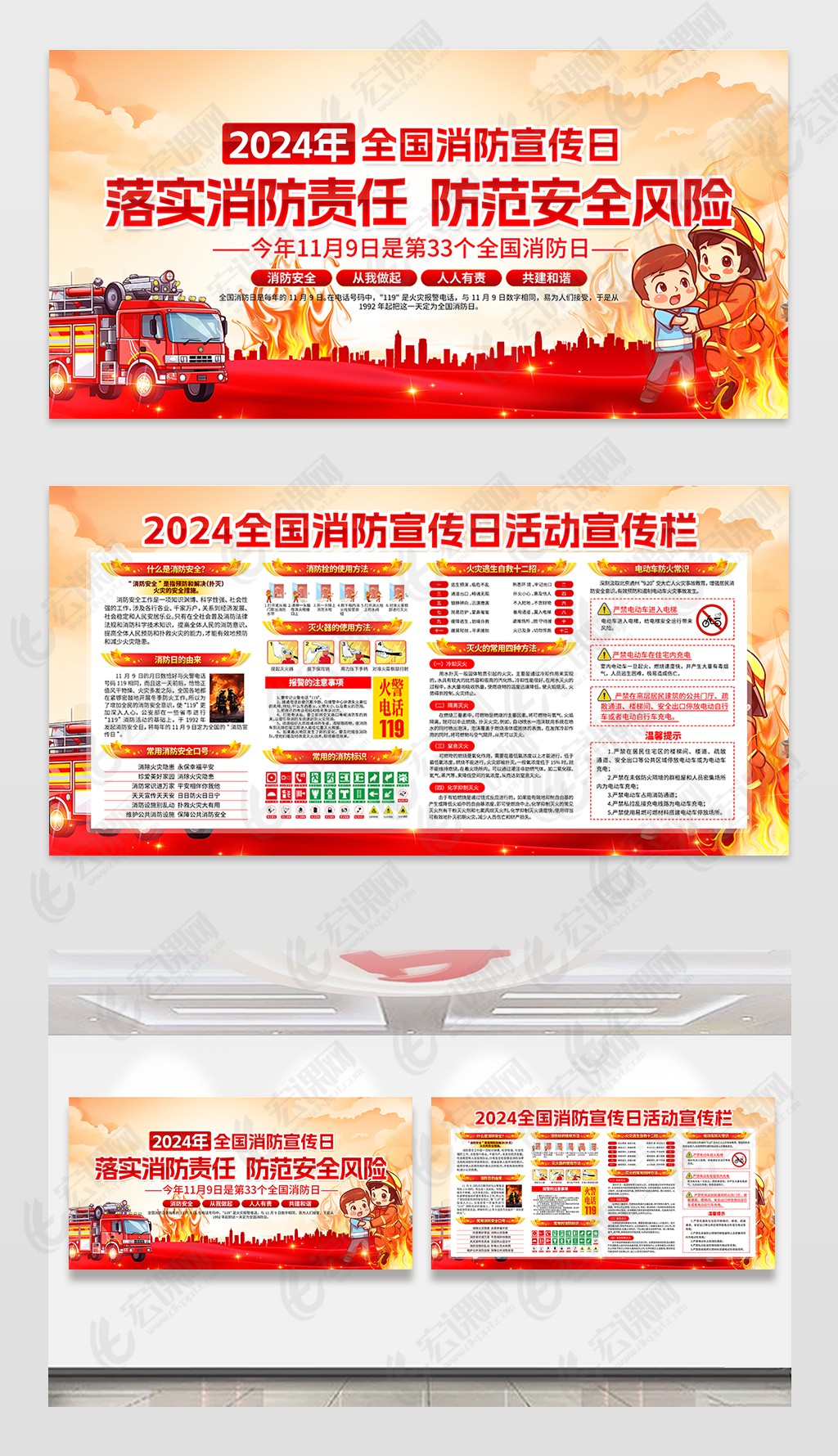 2024年全国消防日展板设计图