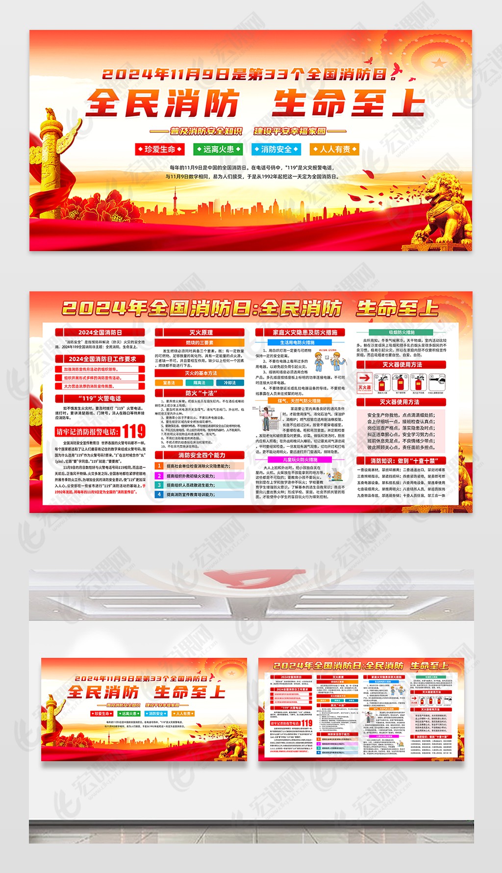 2024年11月9日第33个全国消防日展板设计图